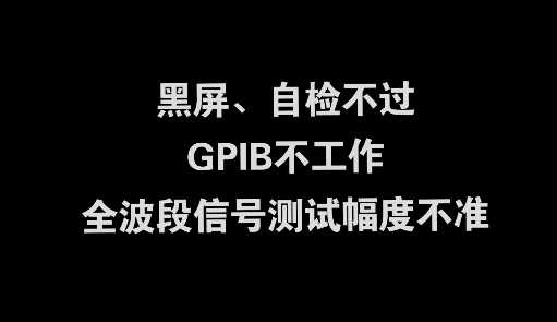 频谱仪常见故障及解决方法|频谱仪维修