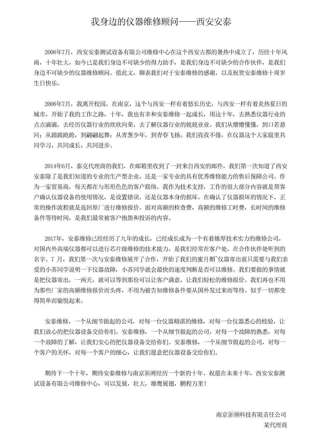 我身边的仪器维修顾问——西安橙子视频下载