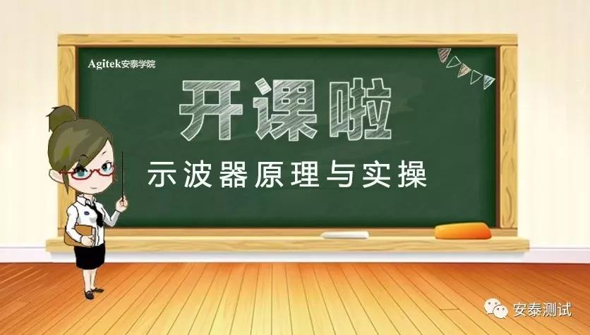 【开课啦】橙子视频下载维修数字示波器原理与实操培训