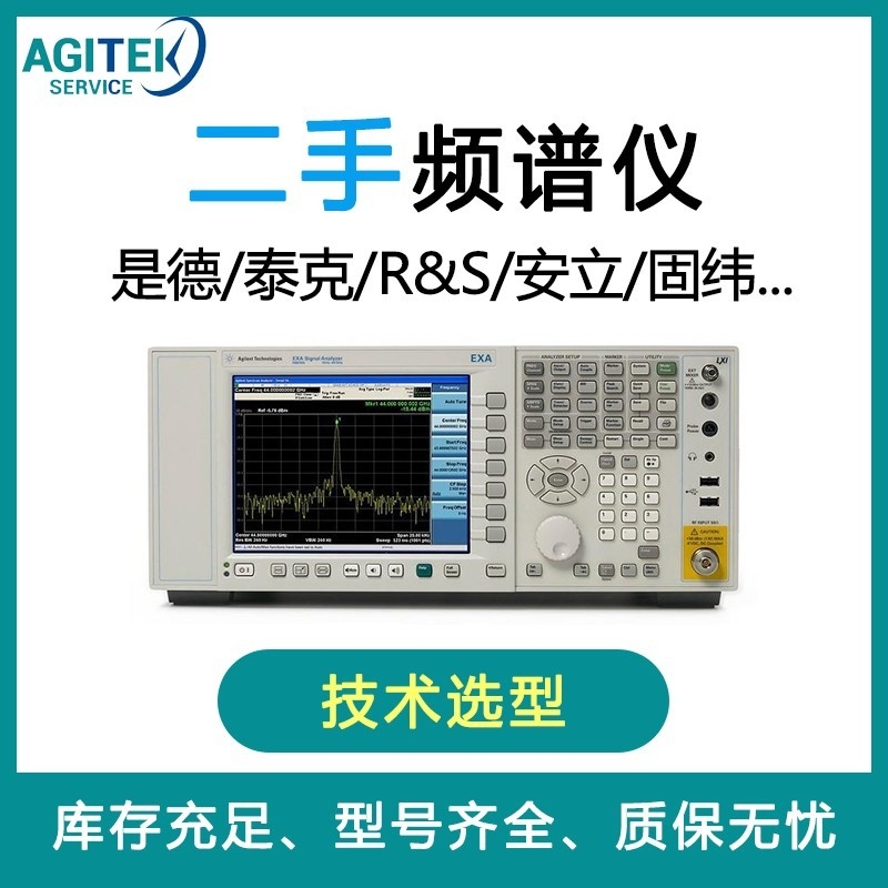 人栽坑？如何撕破二手频谱仪供应商的虚假伪装！