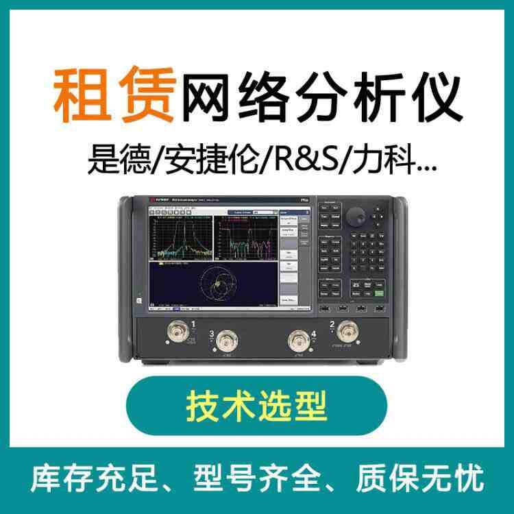 仪器租赁行业诈骗不断？橙子视频下载网络分析仪租赁平台教您规避！