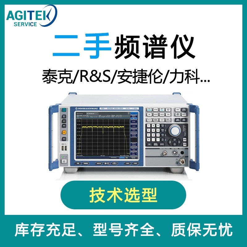购买二手频谱分析仪需要注意哪些问题？