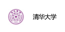 清华大学